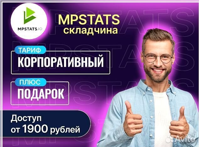 Складчина mpstats / мпстатс / мпстат доступ