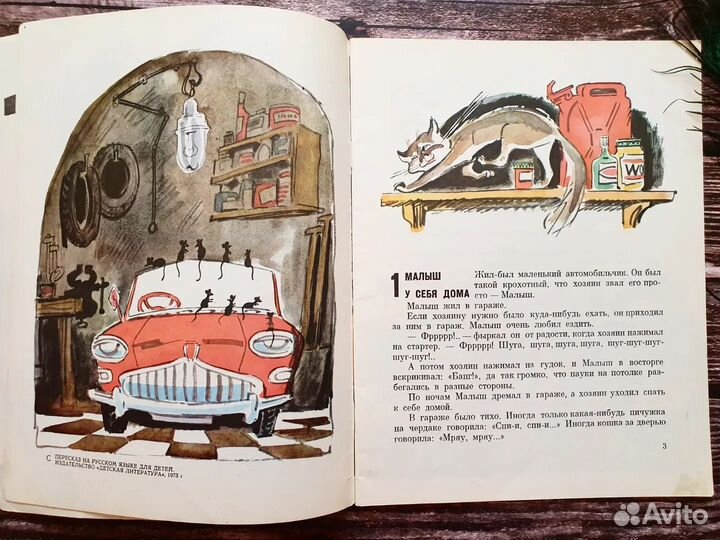 Берг. Рассказы о маленьком автомобильчике 1973