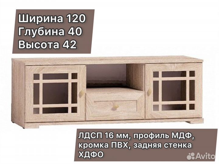 Тумба под тв классика