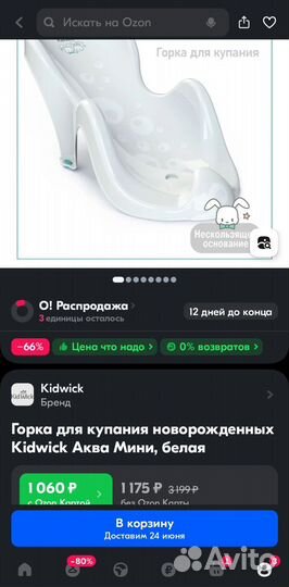 Горка для купания