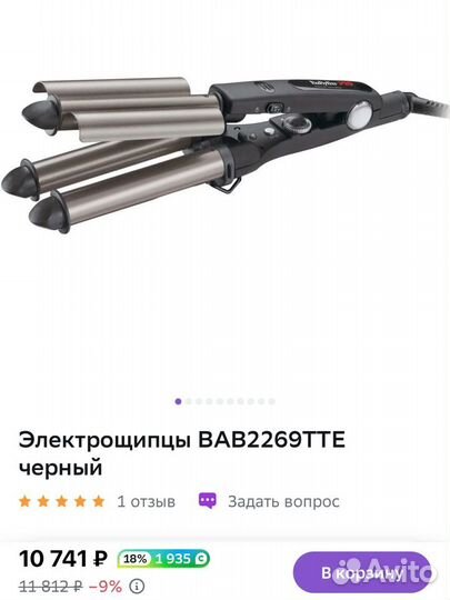 Электрощипцы плойка гофре babyliss pro BAB2269TTE