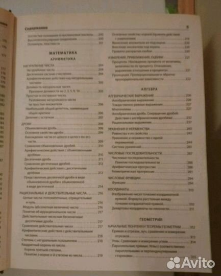 Справочник школьника