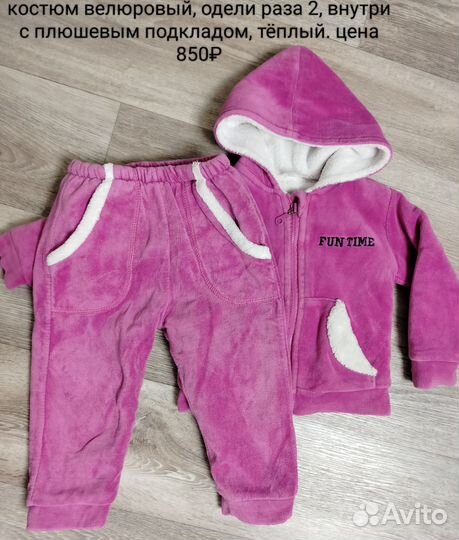 Одежда для девочки 1-3 года Влад или Артем