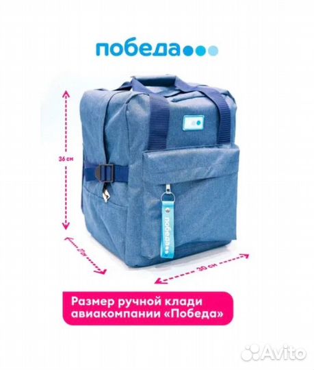 Сумка ручная кладь Победа