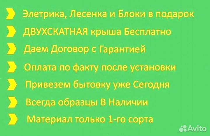 Строительный вагончик Доставим за один день