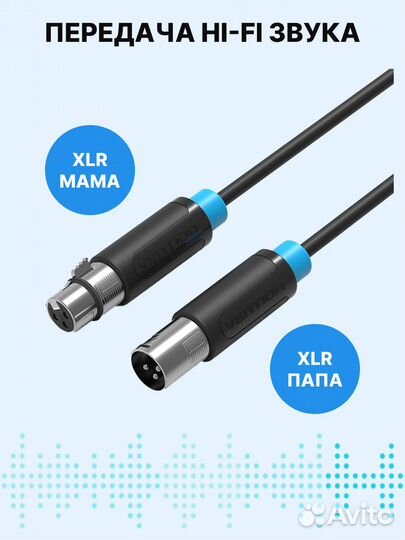 Кабель аудио XLR папа-мама Vention акустический