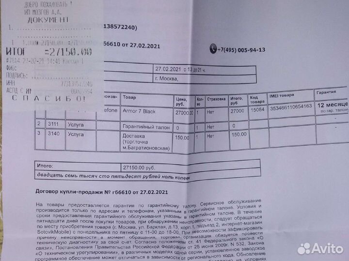 Ulefone Armor 7, 8/128 ГБ