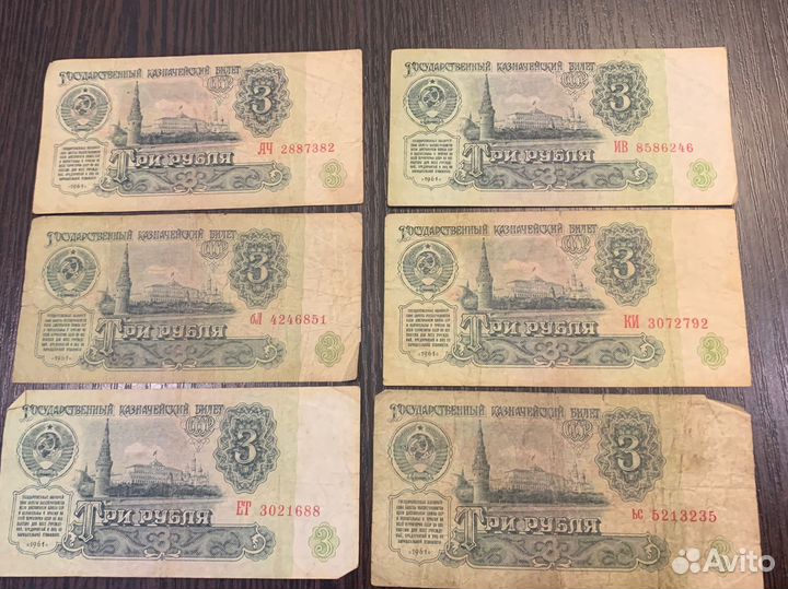 Купюра 3 рубля 1961 года