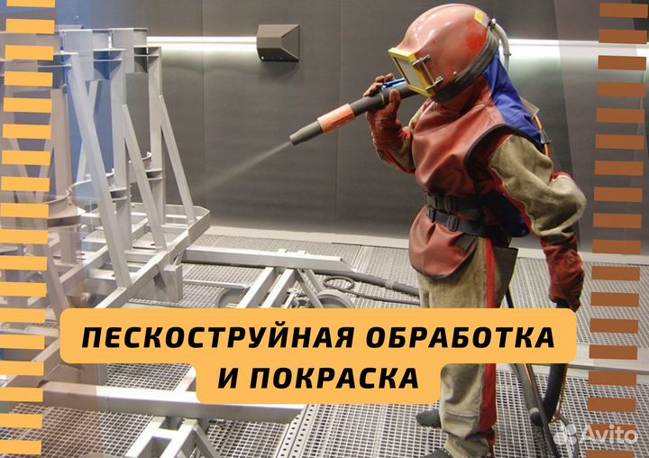 Пескоструйная обработка, покраска