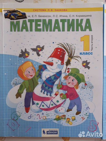 Книги по математике 1 класс