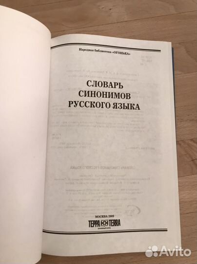 Словарь синонимов трудностей русского языка