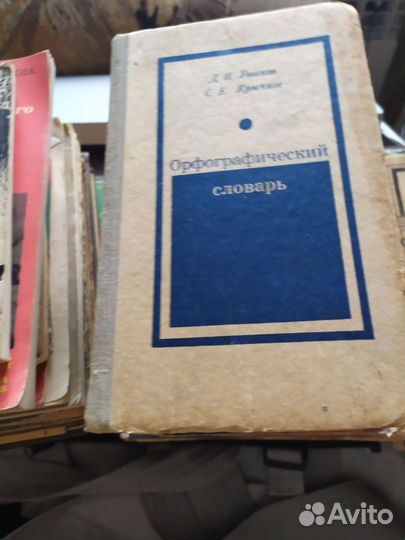 Орфографический словарь