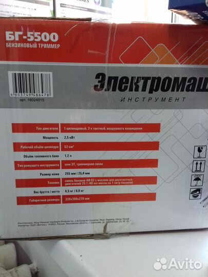 Новый бензотриммер Энергомаш Т9т