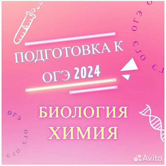 Репетитор по химии, биологии 5-10класс