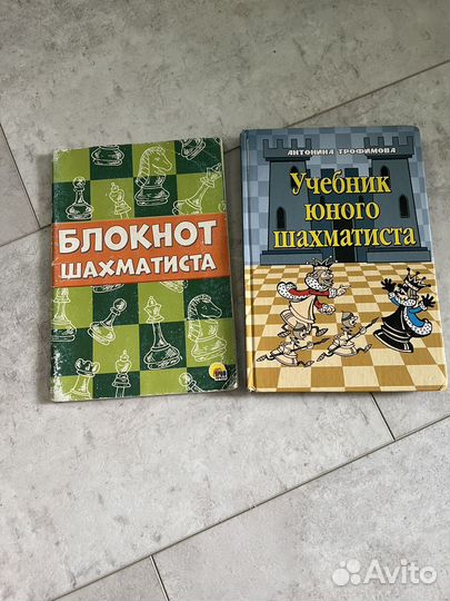 Учебник шахматиста А. Трофимова