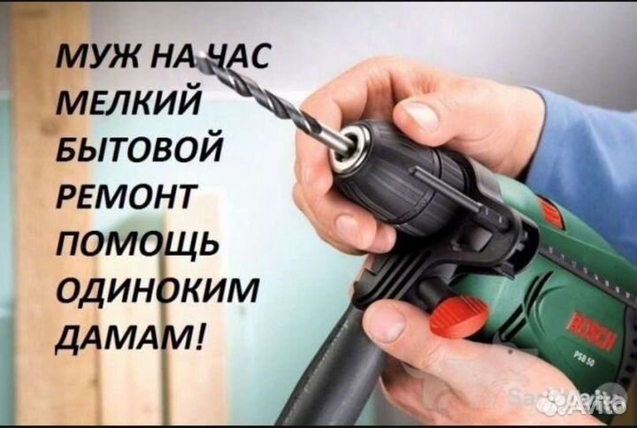 Услуги мастер на час частник не фирма