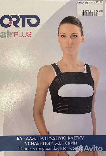 Бандаж послеоперационный на грудную клетку