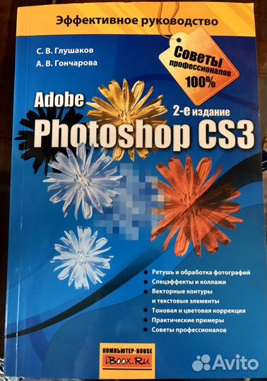 Руководство adobe photoshop cs3 фотошоп книга