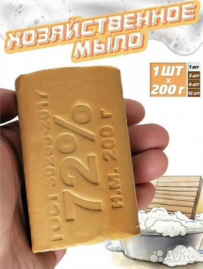 Мыло хозяйственное 72