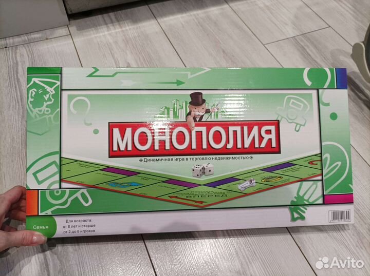 Монополия новая