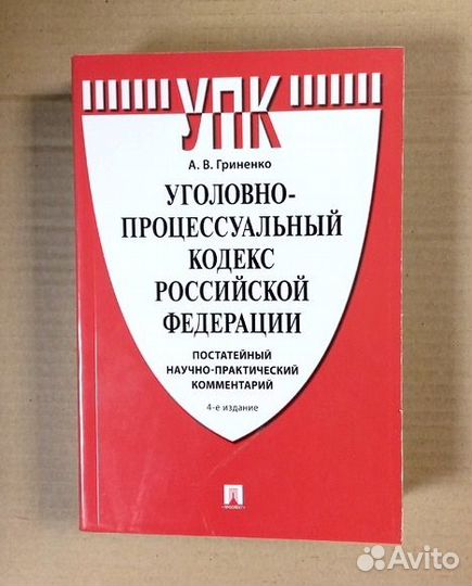 Книги по юриспруденции