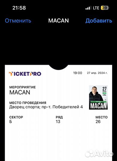 Билеты на концерт macan