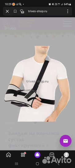 Бандаж фиксирующий на плечевой сустав