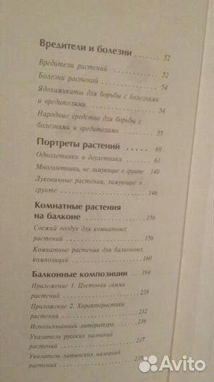 Книга Цветы на вашем балконе