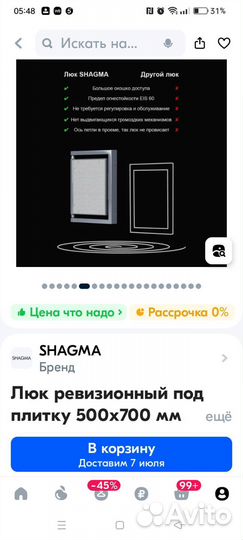 Люк ревизионный shagma под плитку 500 х700