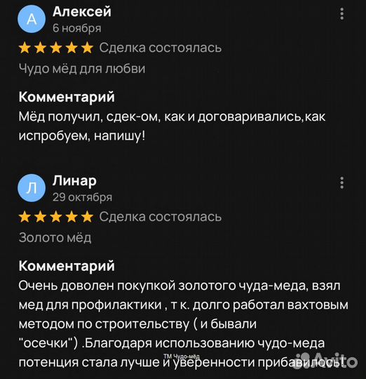 Магический золотой чудо-мёд для повышения потенции
