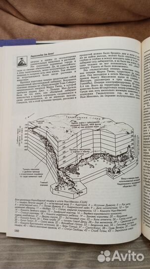 Энциклопедия для детей. Том 4. Геология