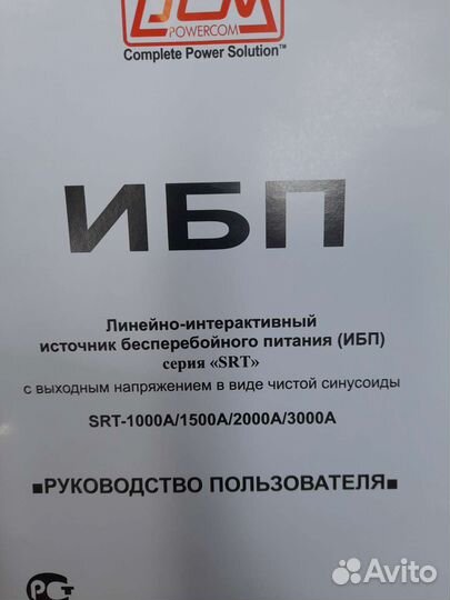 Ибп