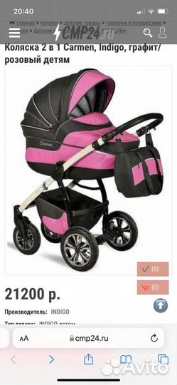 Детская коляска 2 в 1. Indigo Carmen