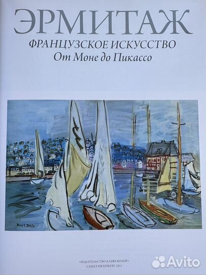 Альбом Французское искусство