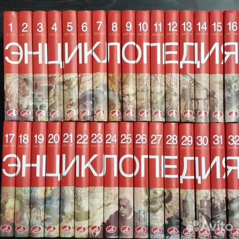 Энциклопедия