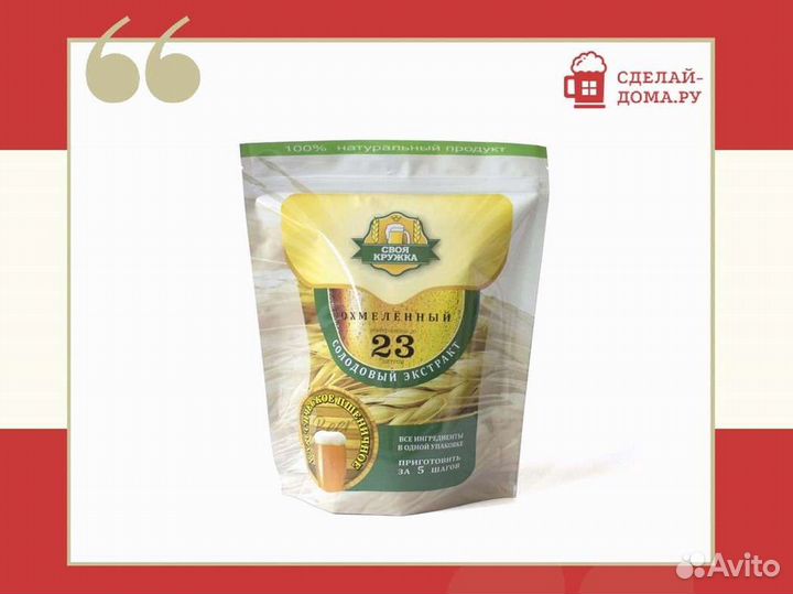 Солодовый экстракт Своя Кружка Пшеничное классичес