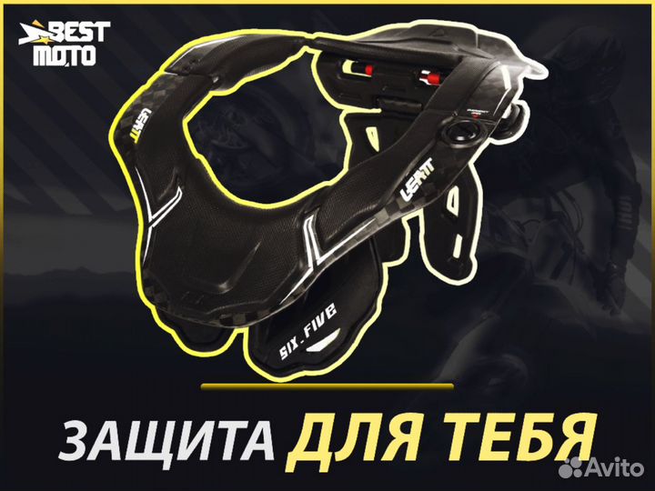 Защита шеи Leatt GPX 6.5 Brace