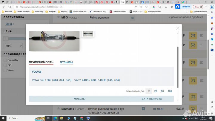 Рулевая рейка volvo гур volvo 340-360 (343