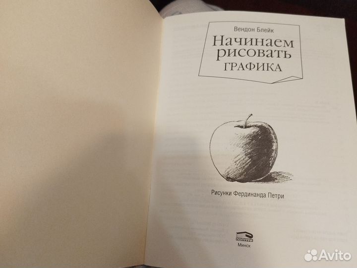 Вендон Блейк Начинаем рисовать графика