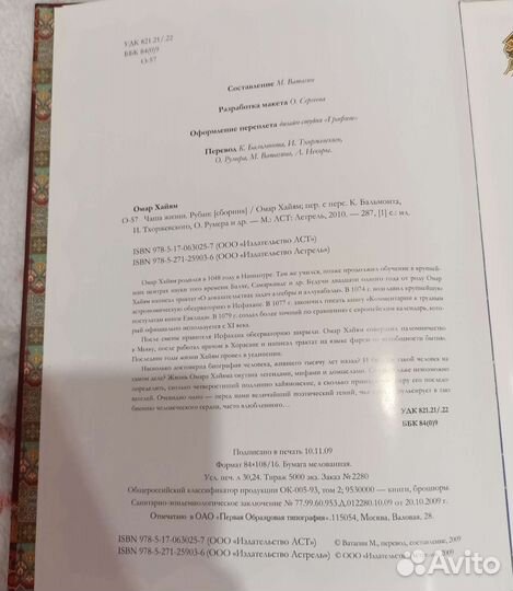 Книга Омар Хайям