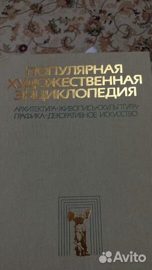 Популярная художественная энциклопедия