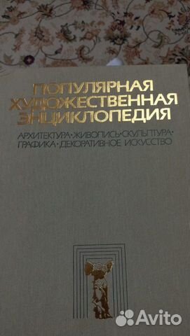 Популярная художественная энциклопедия