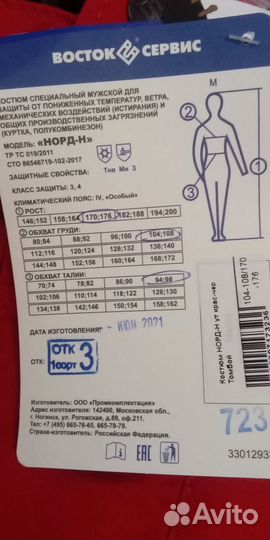 Костюм зимний норд н