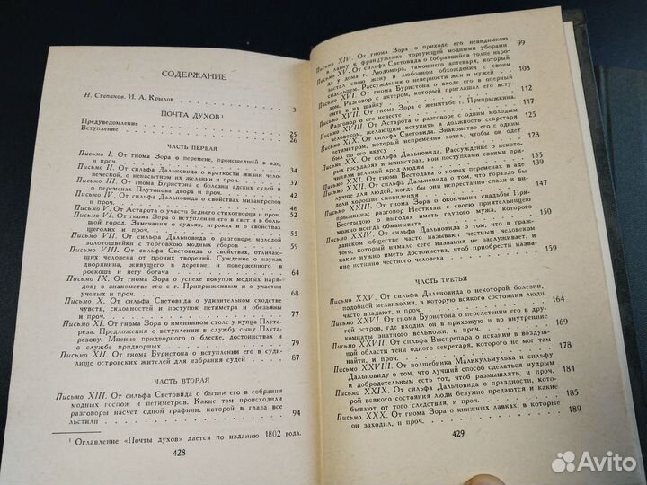 Сочинения в 2 томах, Иван Крылов, 1984