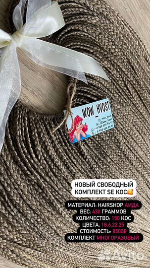 Афрокосы комплект