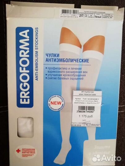 Компрессионные чулки 1 класс новые