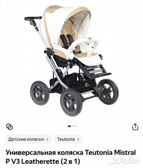 Коляска Teutonia Mistral P V3 Leatherette (2 в 1)