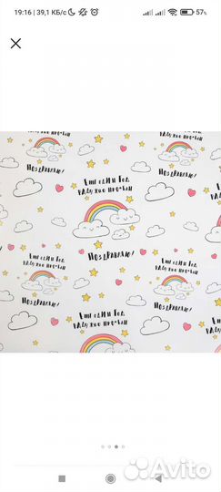 Бумага детская подарочная