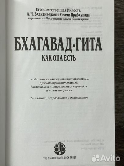 Загадки истории Бхагавад Гита