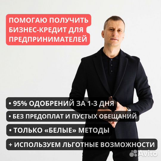 Кредитование бизнеса / ИП, ООО